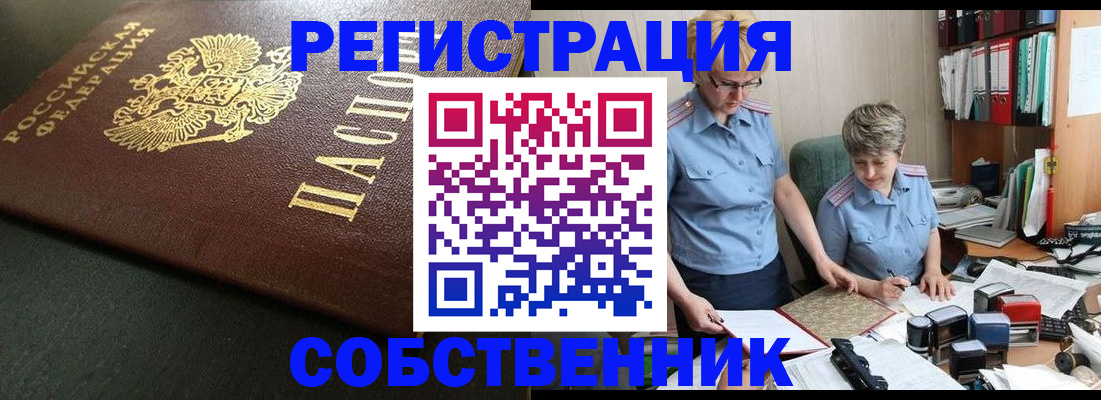 временная прописка в Шумерле